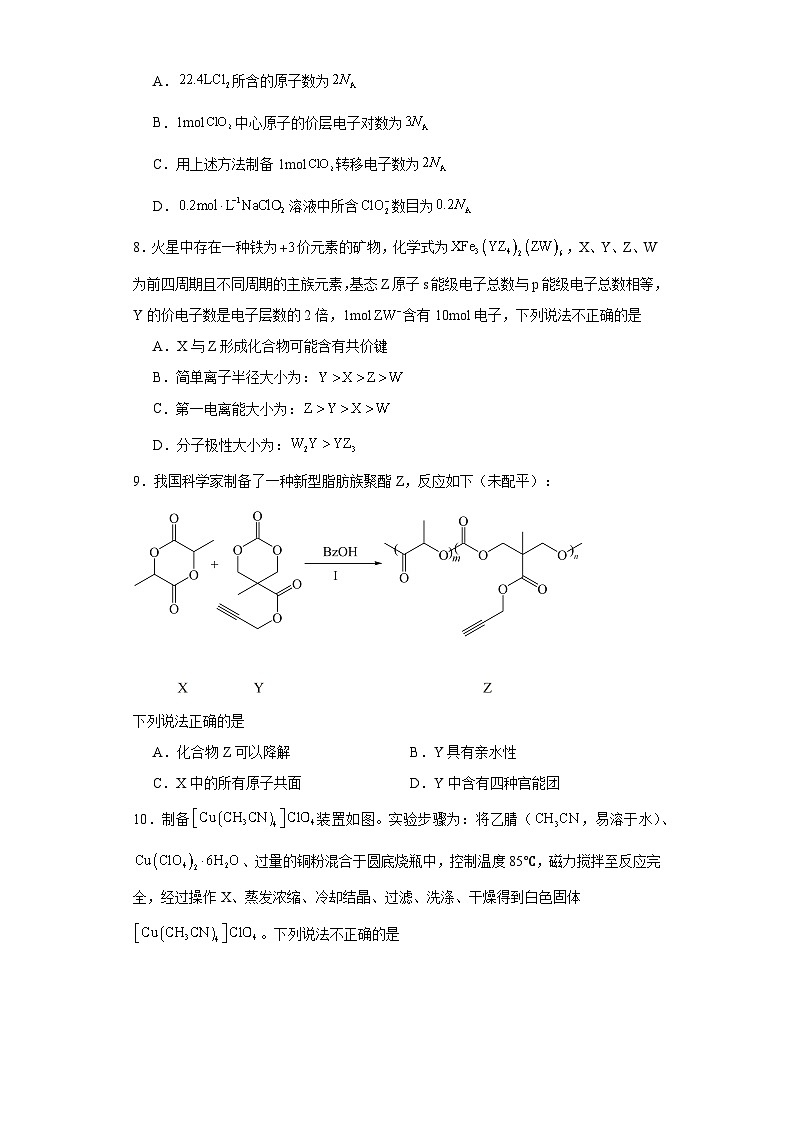 江西省九江市2024届高三下学期二模考试化学试题（含解析）03
