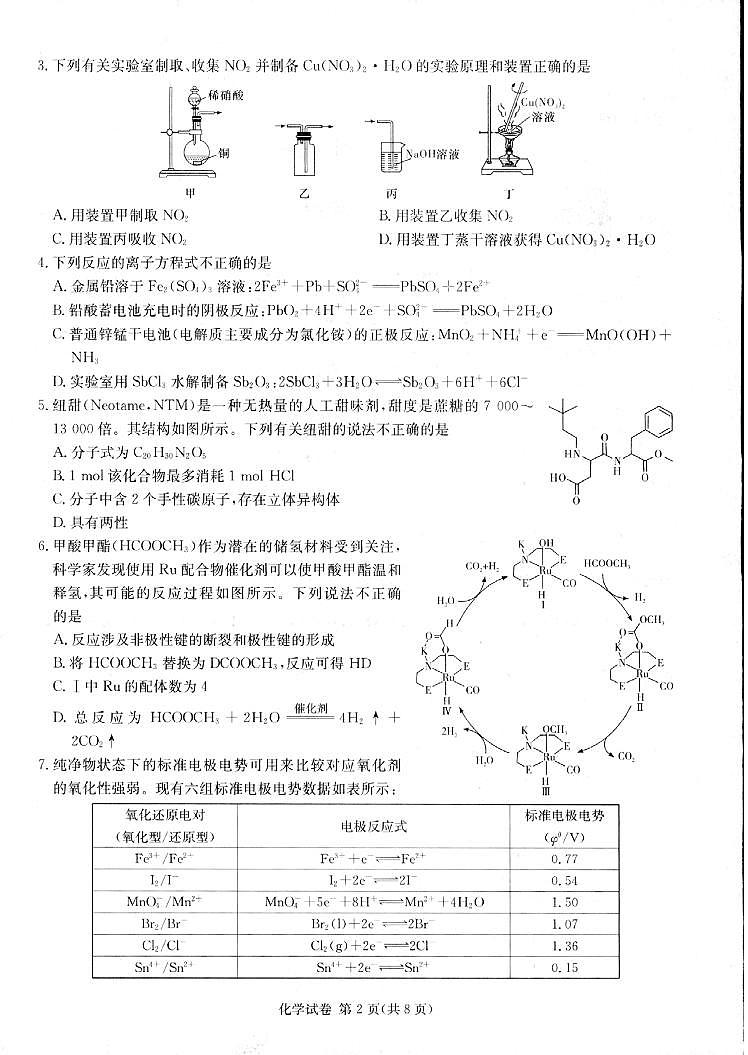 2024届湖南新高考教学教研联盟高三下学期第二次联考化学试题+答案02