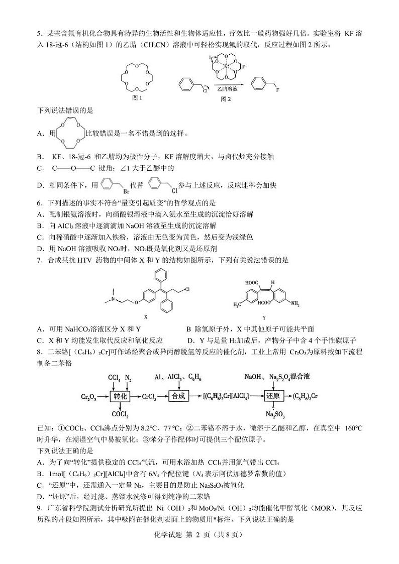 2024届山东省高三下学期齐鲁名校联盟第七次联考化学试题第2页