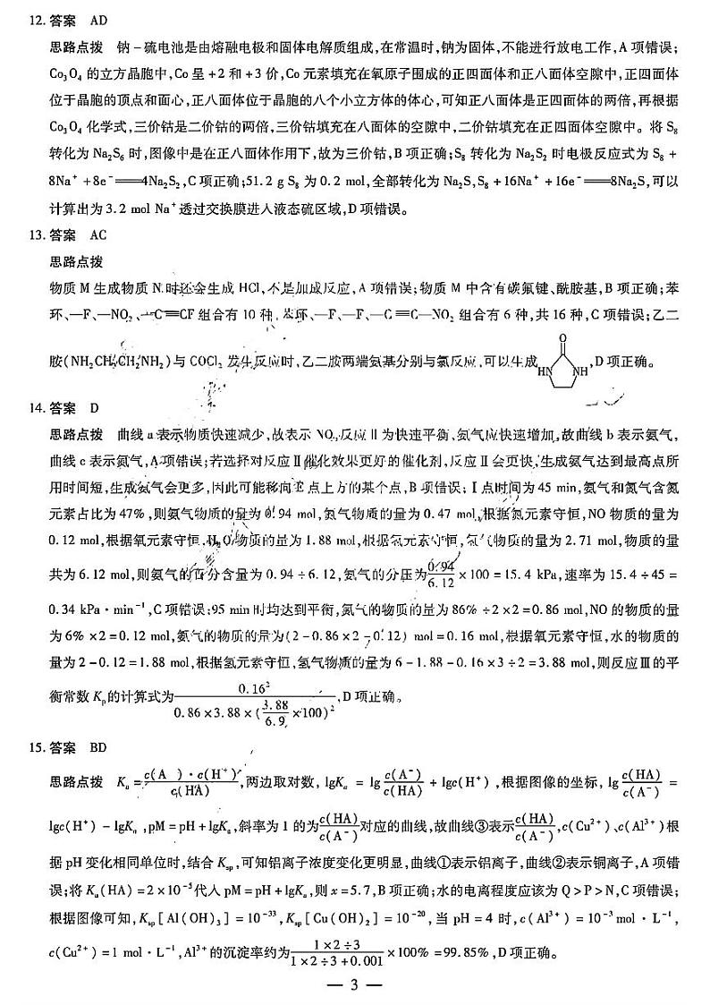 扫描齐鲁名校联盟(化学答案)第3页