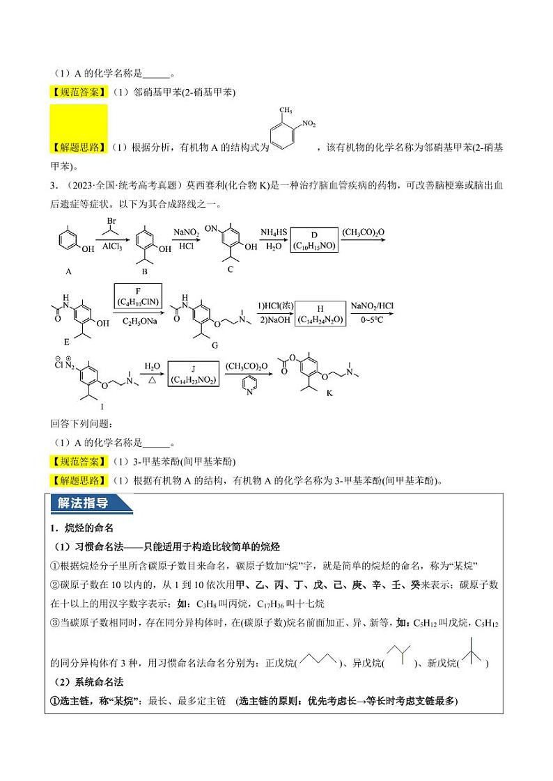 大题 有机推断与合成综合题（解析版）第3页