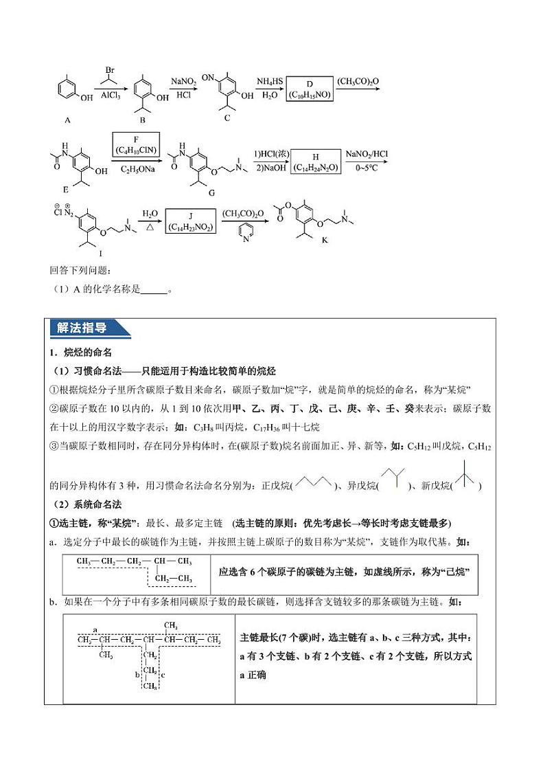 大题 有机推断与合成综合题（原卷版）第3页