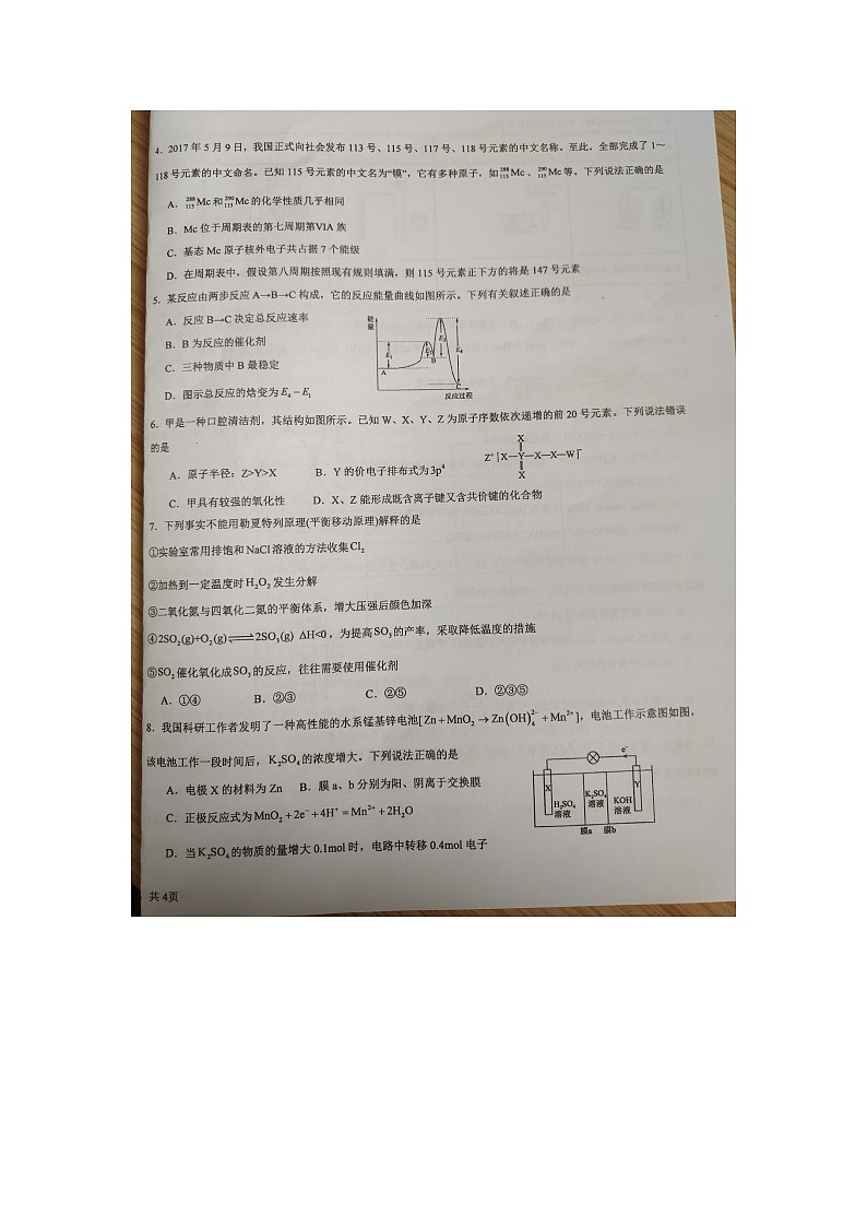 云南省曲靖市2023-2024学年高二上学期1月期末化学试题02