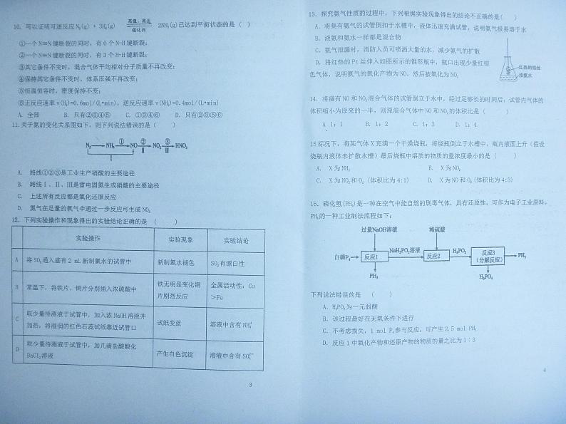 福建省福州市闽侯县第一中学2023-2024学年高一下学期3月月考化学试题02