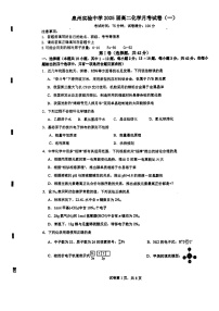 福建省泉州实验中学2023-2024学年高二下学期3月月考化学试题