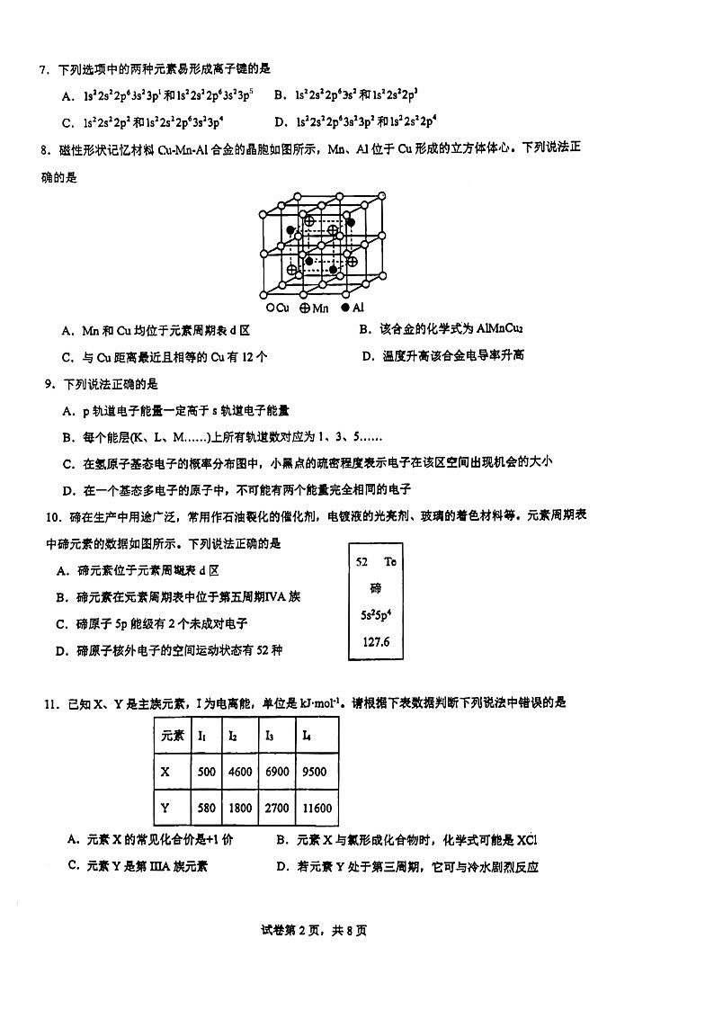 福建省泉州实验中学2023-2024学年高二下学期3月月考化学试题第2页