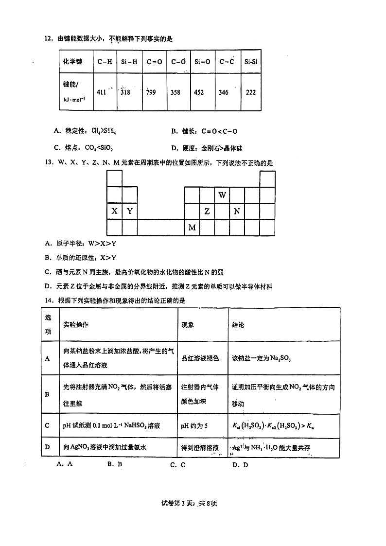 福建省泉州实验中学2023-2024学年高二下学期3月月考化学试题第3页