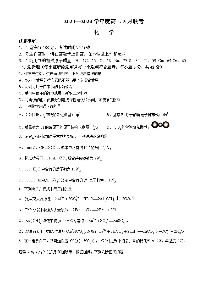 广西部分学校2023-2024学年高二下学期3月联考化学试卷第1页