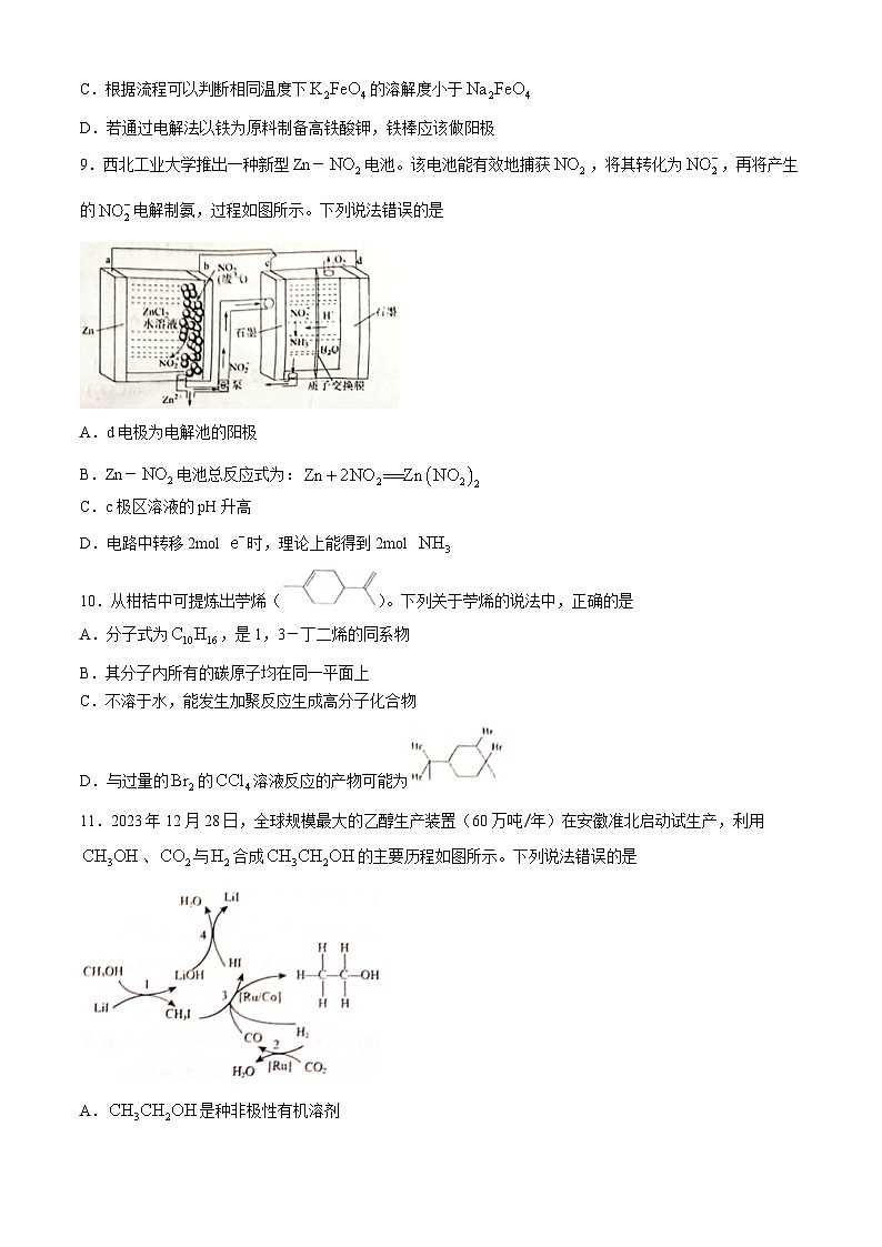 广西部分学校2023-2024学年高二下学期3月联考化学试卷第3页