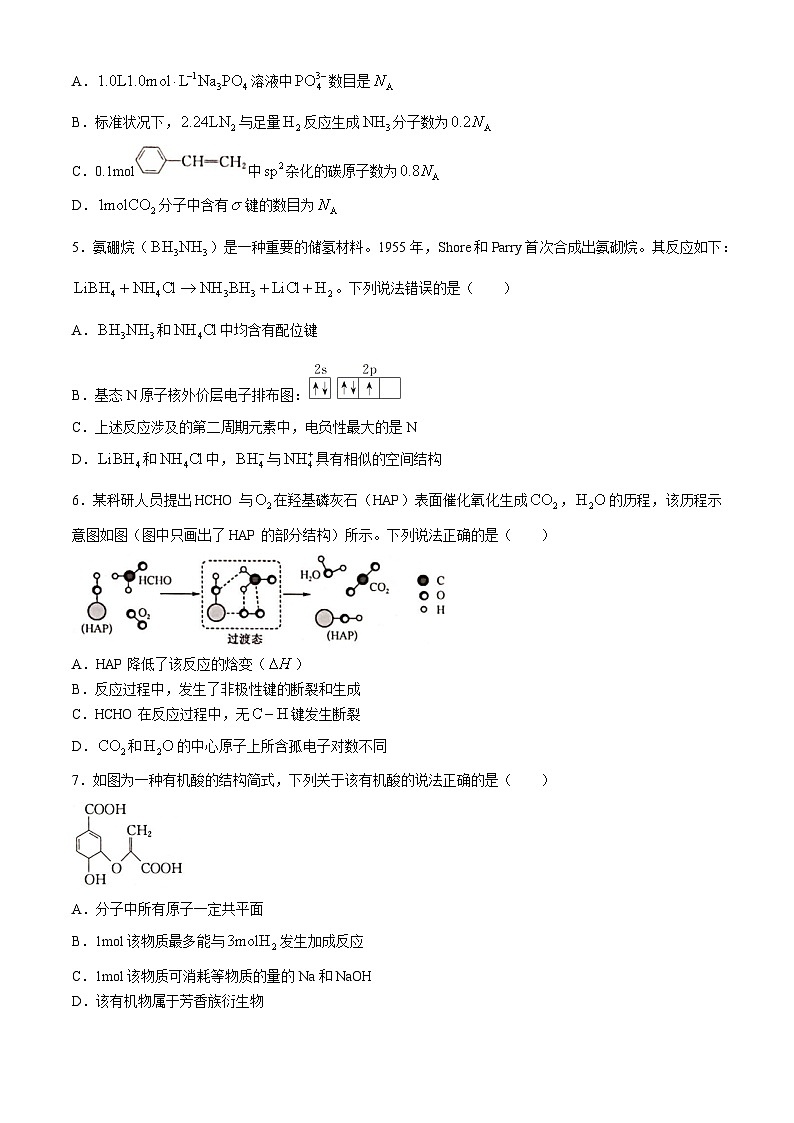 广西壮族自治区部分学校2023-2024学年高三下学期教学质量监测联考（二模）化学试题第2页