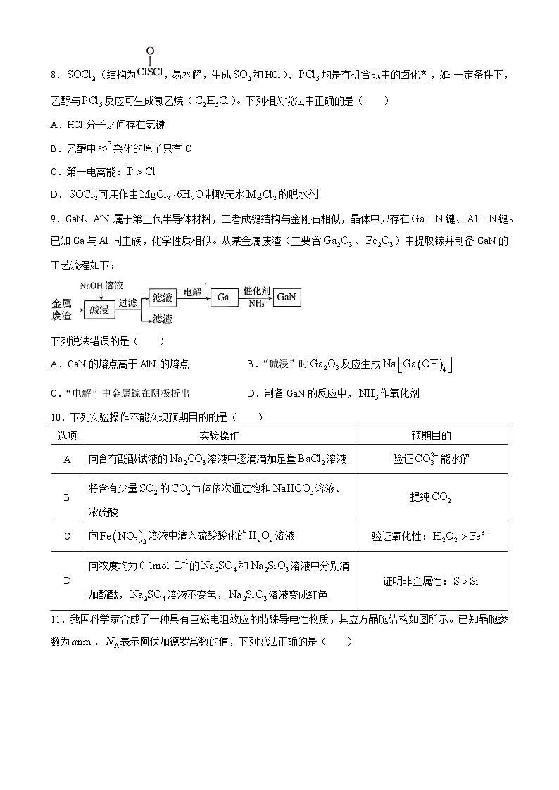 广西壮族自治区部分学校2023-2024学年高三下学期教学质量监测联考（二模）化学试题第3页