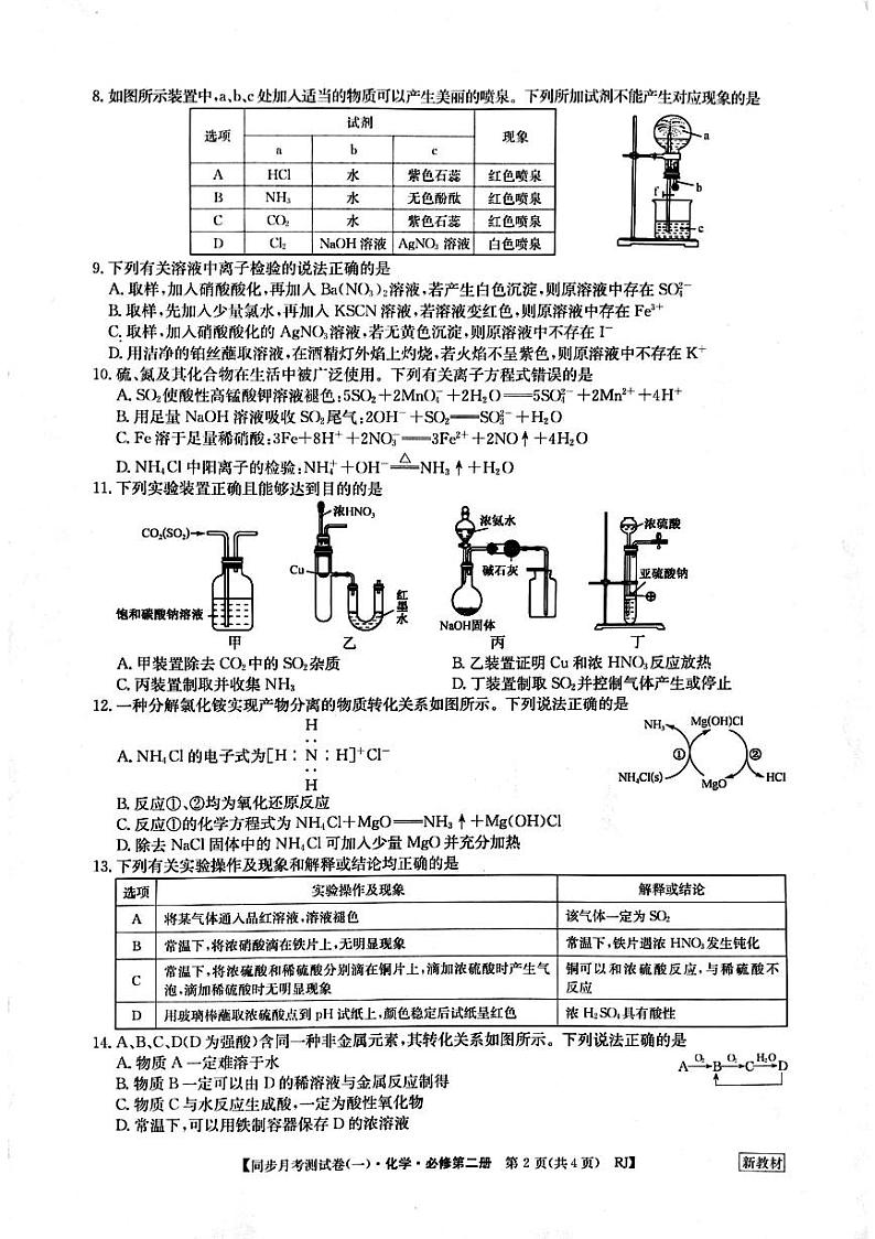 河南省周口市鹿邑县2023-2024学年高一下学期3月月考化学试题02