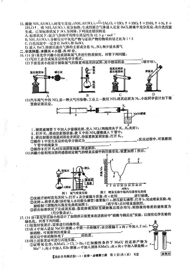 河南省周口市鹿邑县2023-2024学年高一下学期3月月考化学试题03