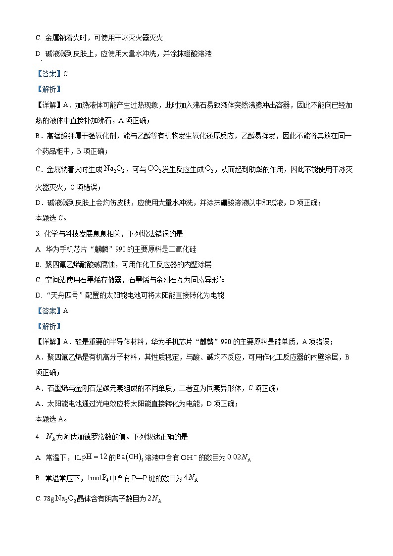 河北省部分学校2024届高三下学期适应性测试化学试题（解析版）第2页