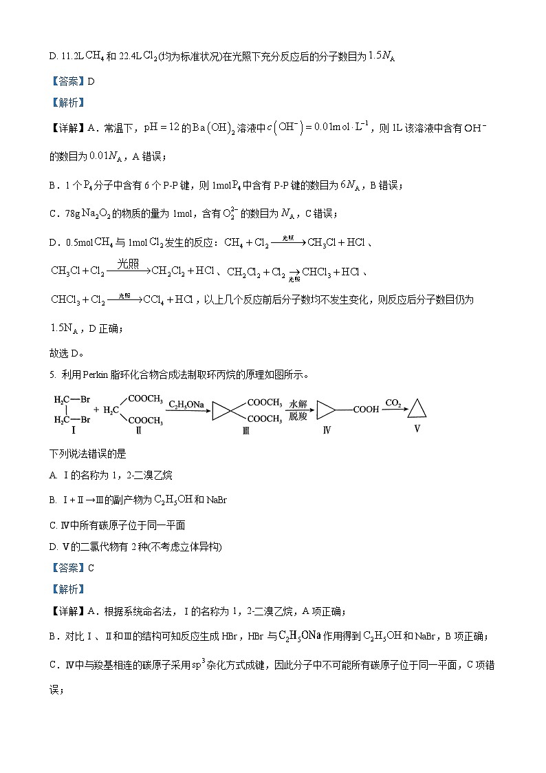 河北省部分学校2024届高三下学期适应性测试化学试题（解析版）第3页