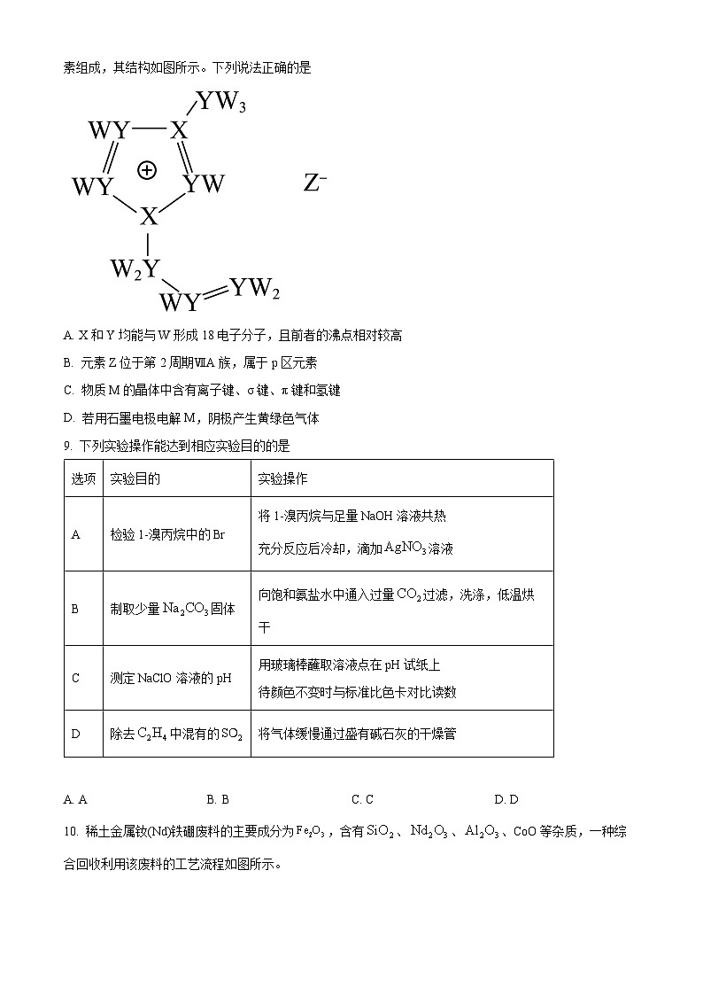 河北省部分学校2024届高三下学期适应性测试化学试题（原卷版）第3页