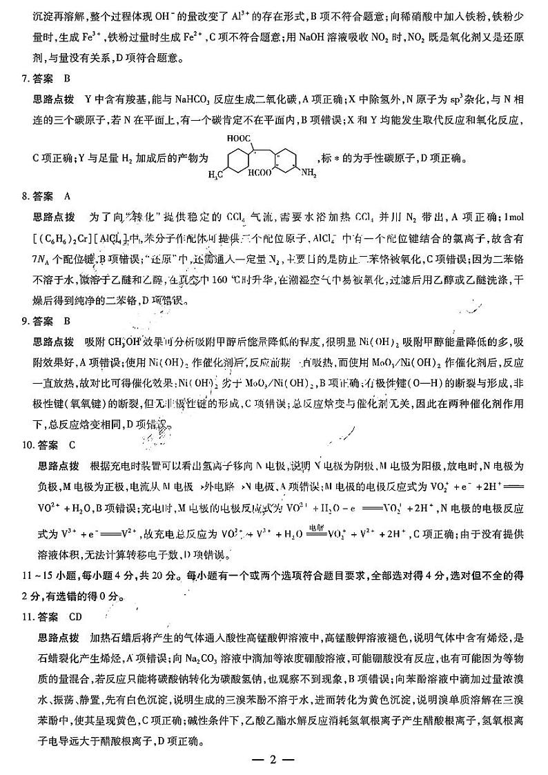 扫描齐鲁名校联盟(化学答案)第2页