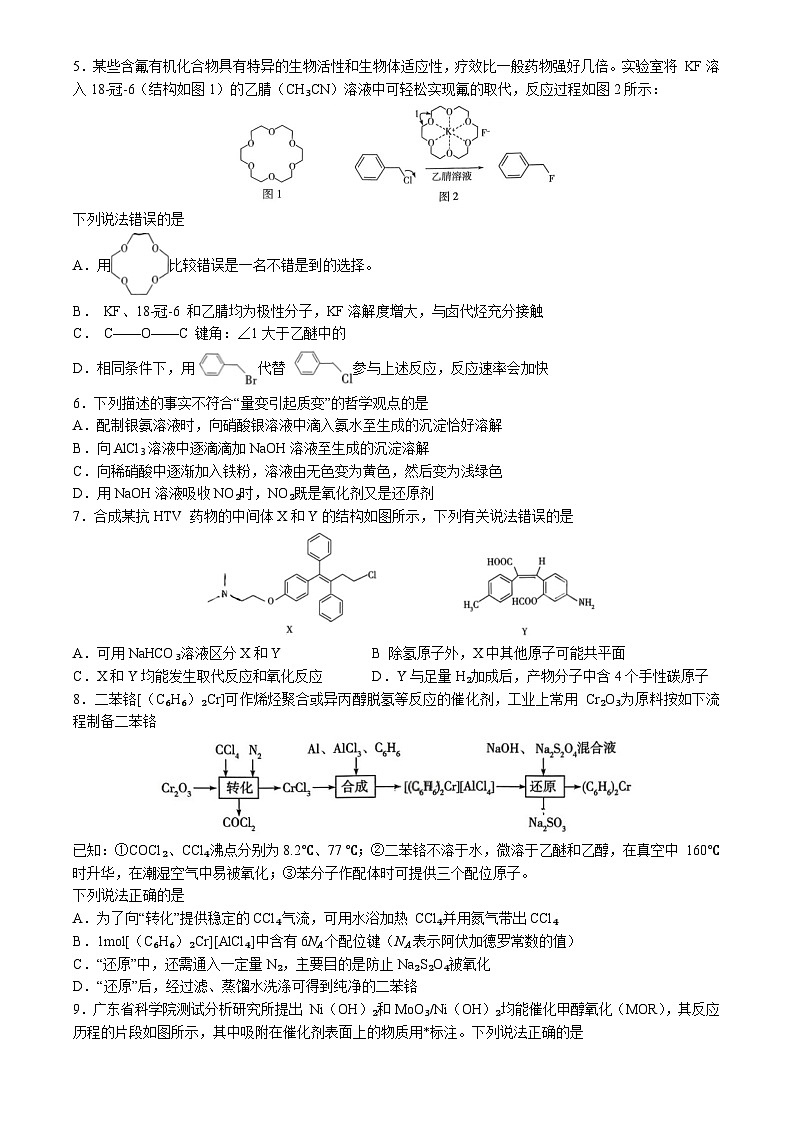 2024届山东省高三下学期齐鲁名校联盟第七次联考化学试题第2页