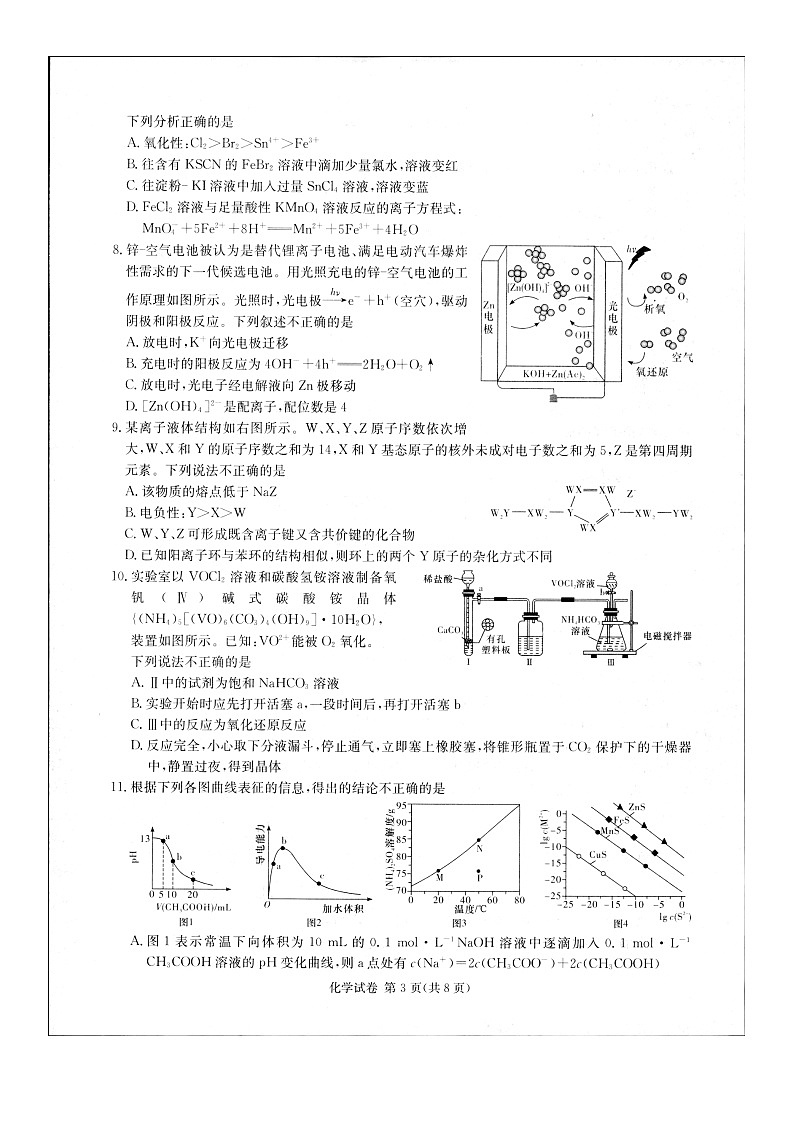 湖南省新高考教学教研联盟2023-2024学年高三下学期第二次联考化学试题03