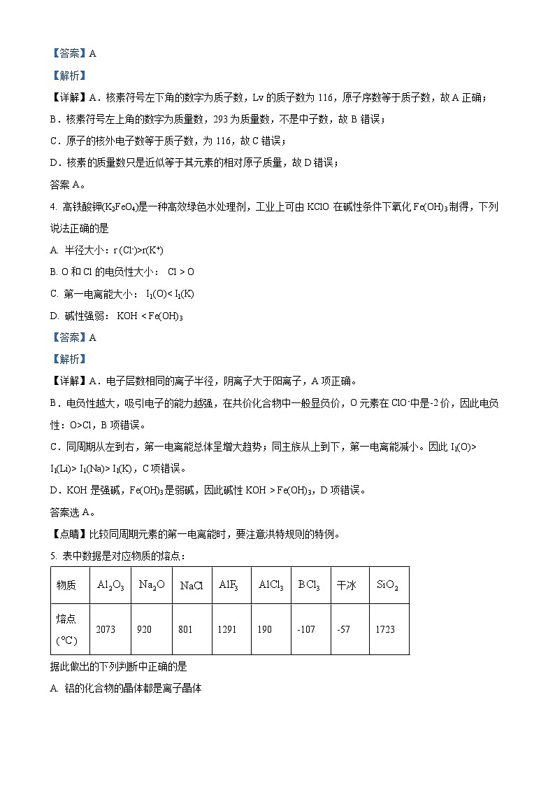 重庆市乌江新高考协作体2023-2024学年高二下学期4月月考化学试题（解析版）第2页
