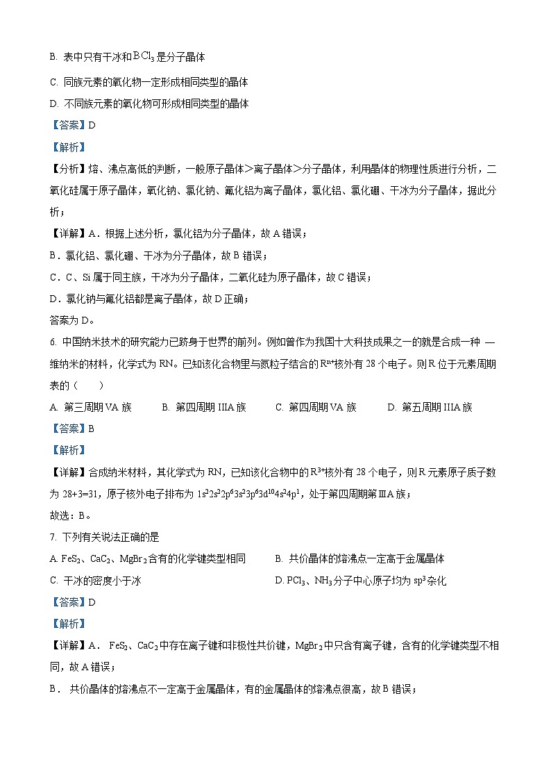 重庆市乌江新高考协作体2023-2024学年高二下学期4月月考化学试题（解析版）第3页