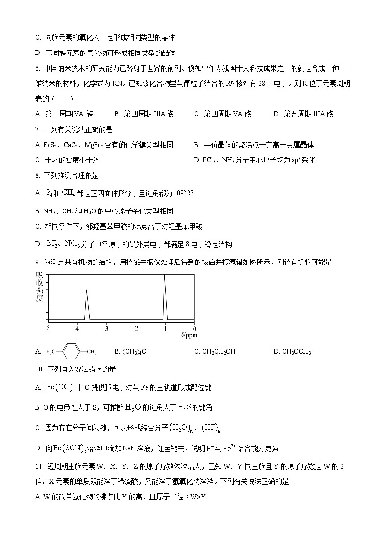 重庆市乌江新高考协作体2023-2024学年高二下学期4月月考化学试题（原卷版）第2页