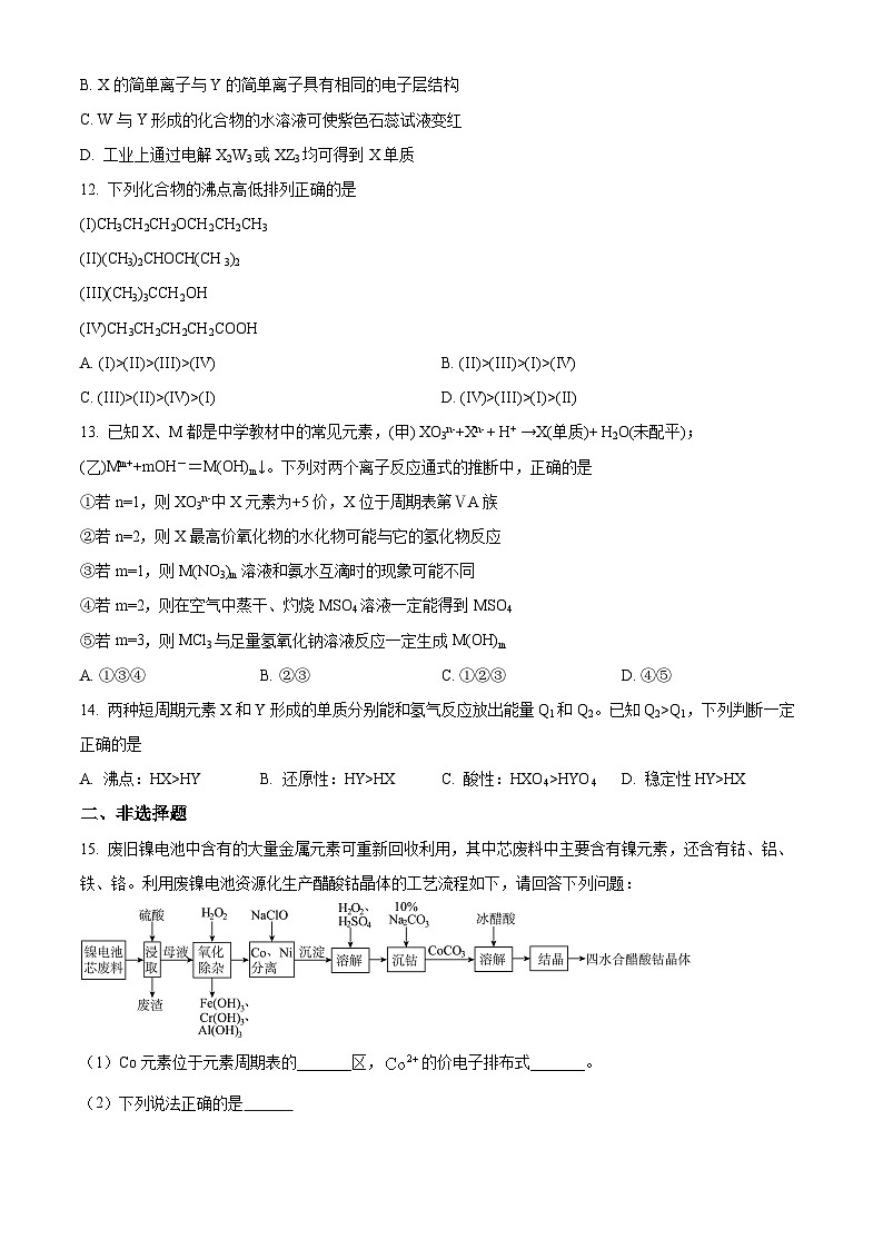 重庆市乌江新高考协作体2023-2024学年高二下学期4月月考化学试题（原卷版）第3页