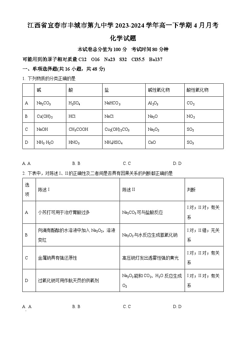 江西省宜春市丰城市第九中学2023-2024学年高一下学期4月月考化学试题（原卷版+解析版）01