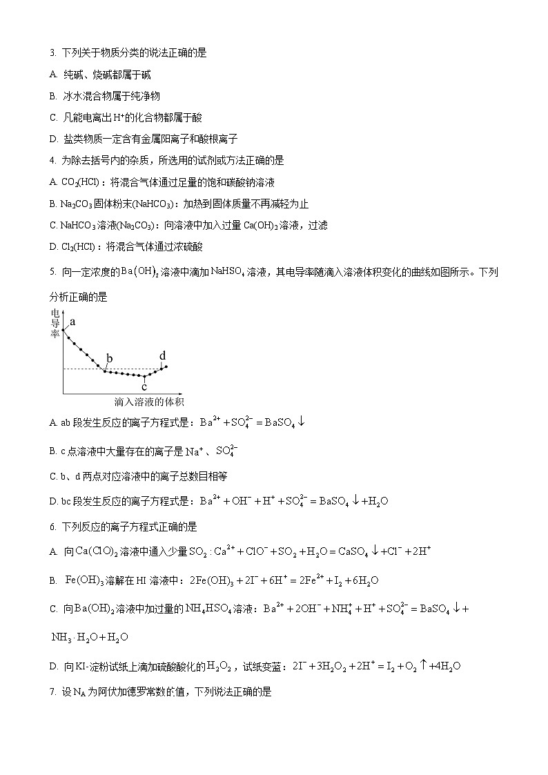 江西省宜春市丰城市第九中学2023-2024学年高一下学期4月月考化学试题（原卷版+解析版）02