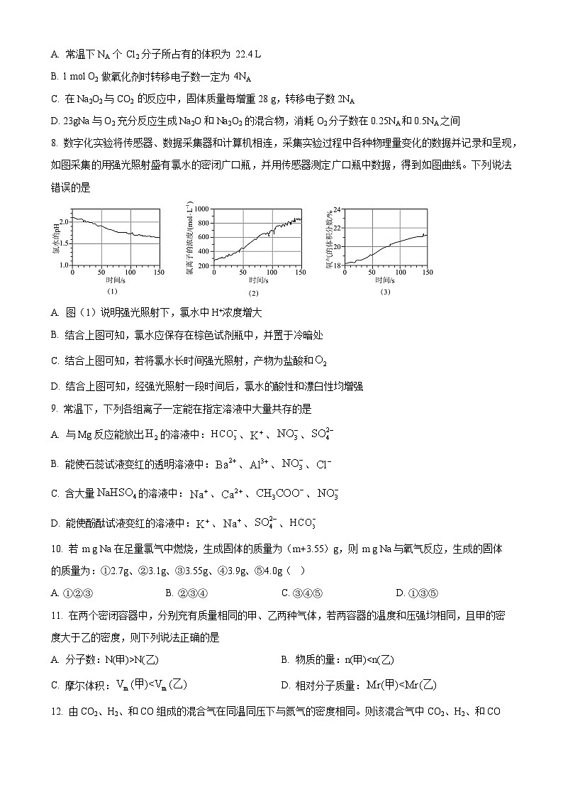 江西省宜春市丰城市第九中学2023-2024学年高一下学期4月月考化学试题（原卷版+解析版）03