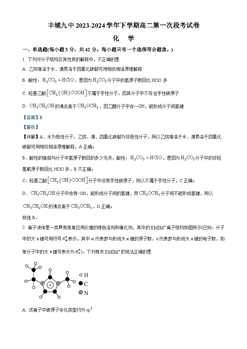 江西省宜春市丰城市第九中学2023-2024学年高二下学期4月月考化学试题（解析版）第1页