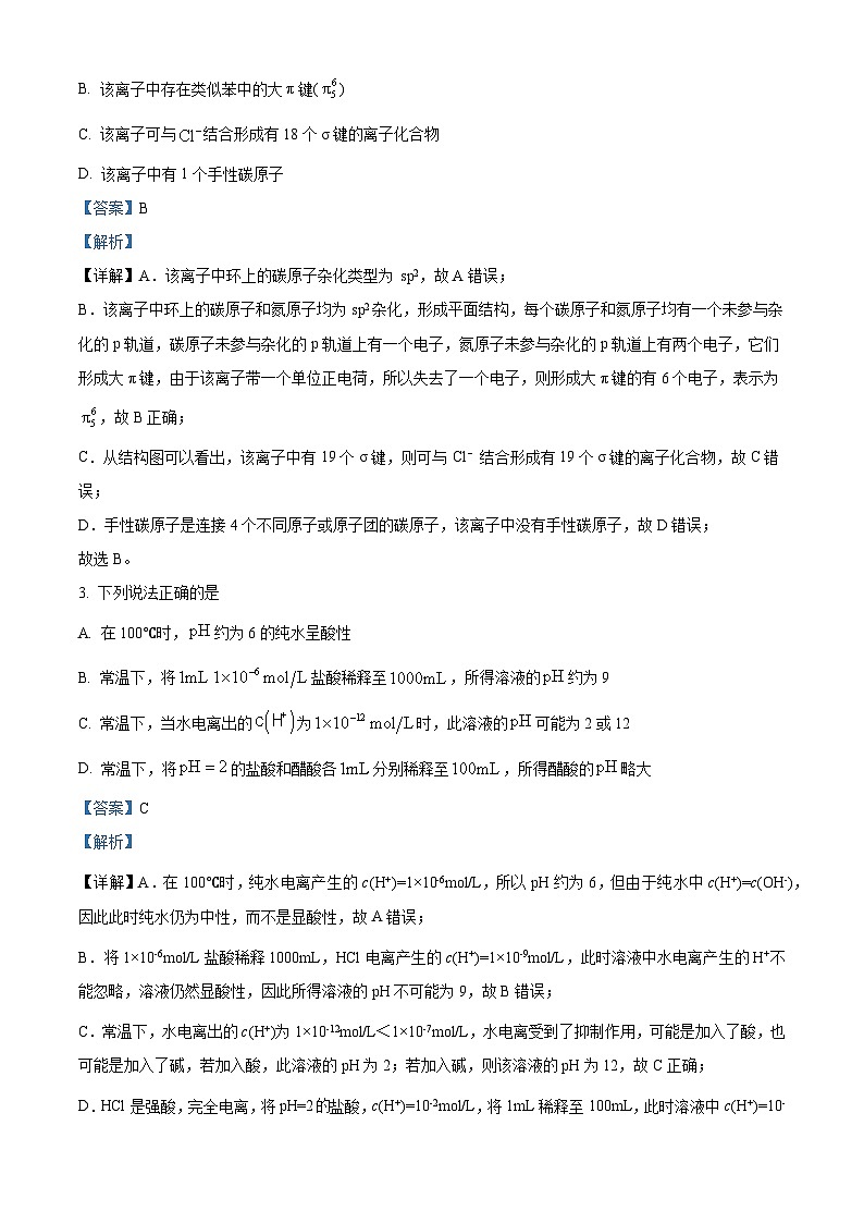 江西省宜春市丰城市第九中学2023-2024学年高二下学期4月月考化学试题（解析版）第2页