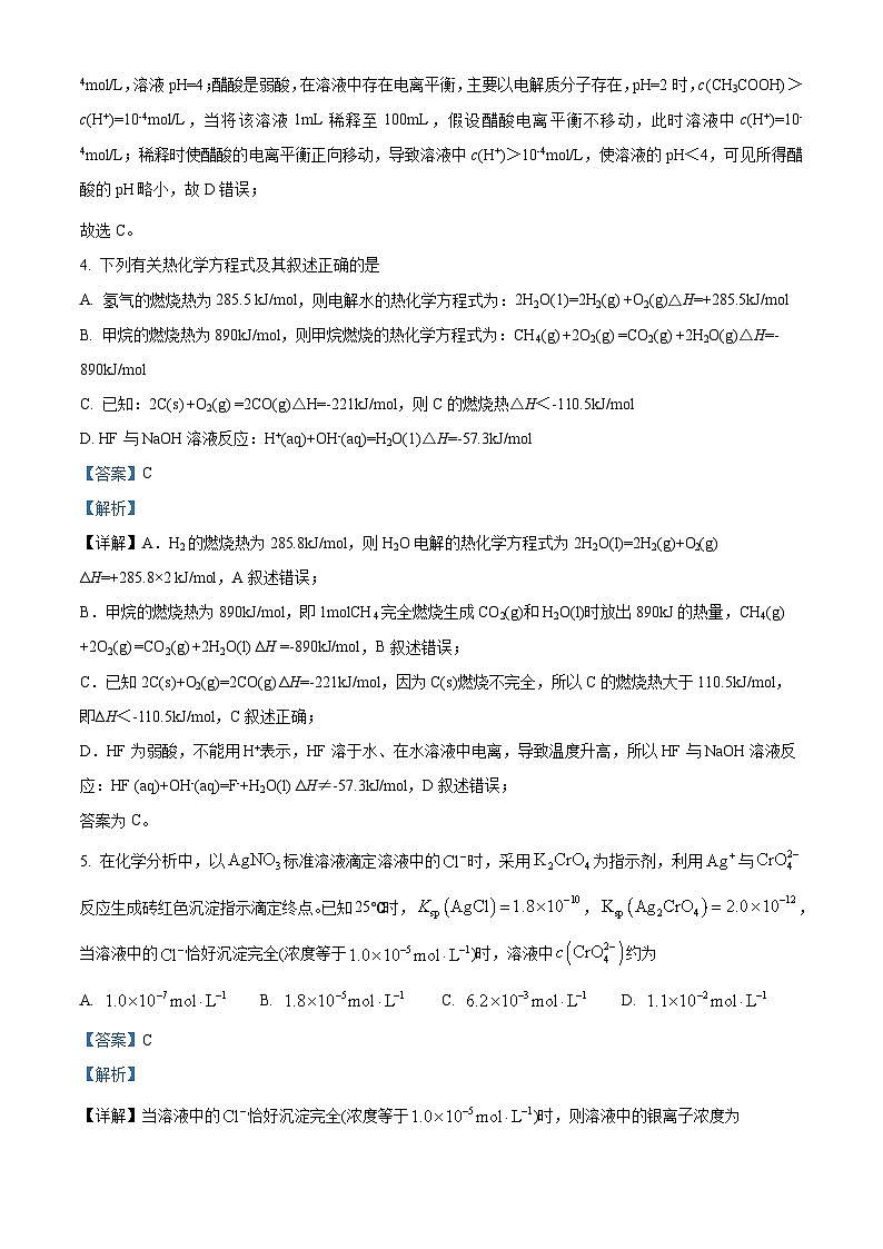 江西省宜春市丰城市第九中学2023-2024学年高二下学期4月月考化学试题（解析版）第3页