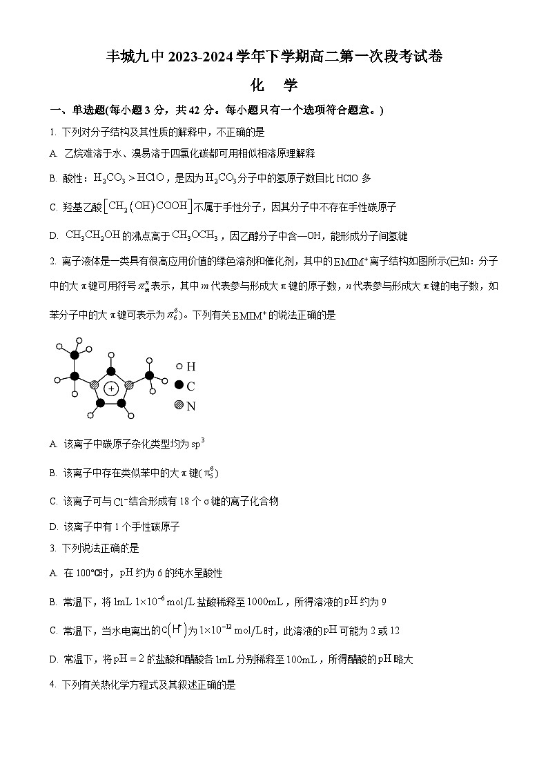 江西省宜春市丰城市第九中学2023-2024学年高二下学期4月月考化学试题（原卷版）第1页