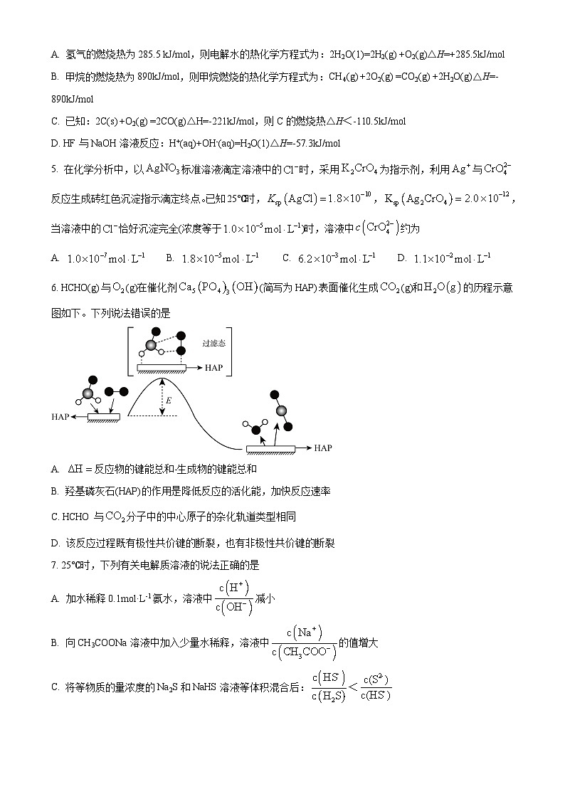 江西省宜春市丰城市第九中学2023-2024学年高二下学期4月月考化学试题（原卷版）第2页