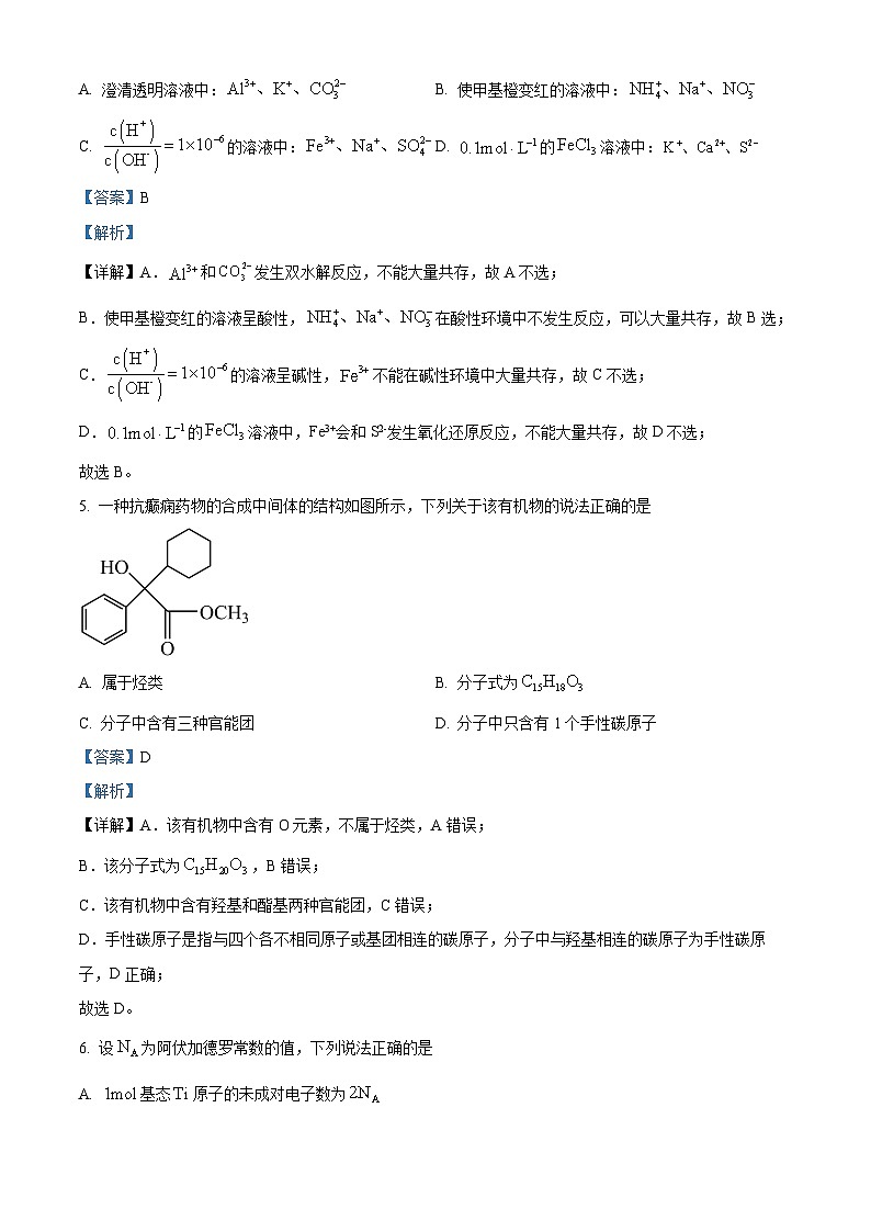 湖南省资兴市立中等多校联考2023-2024学年高二下学期3月月考化学试题（解析版）第3页