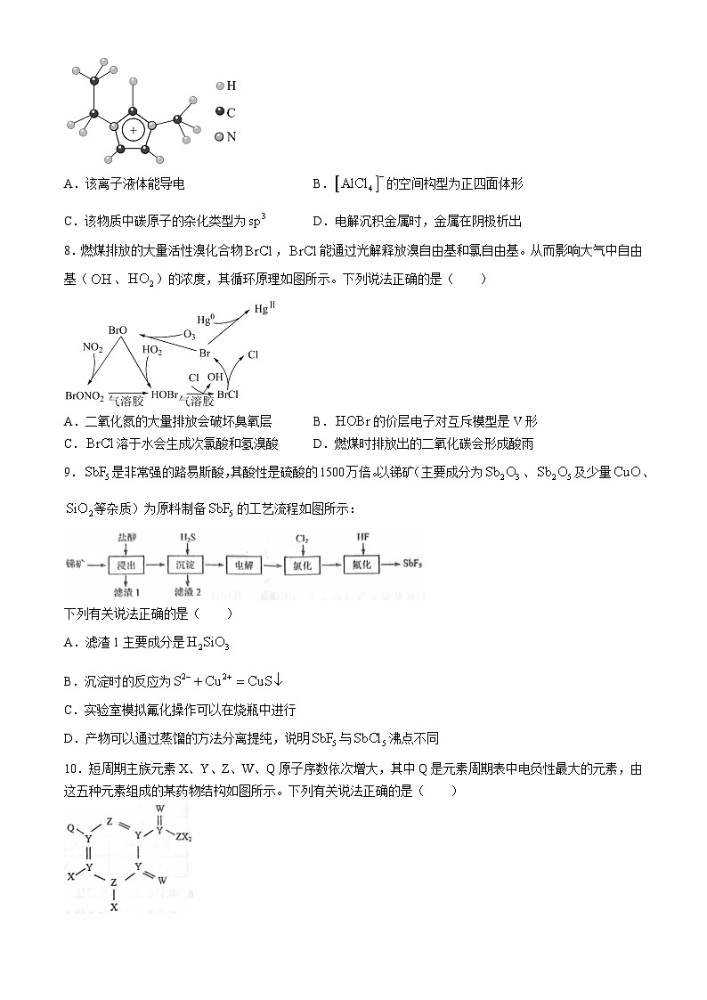 2024池州高三下学期3月教学质量统一监测试题（二模）化学含答案03