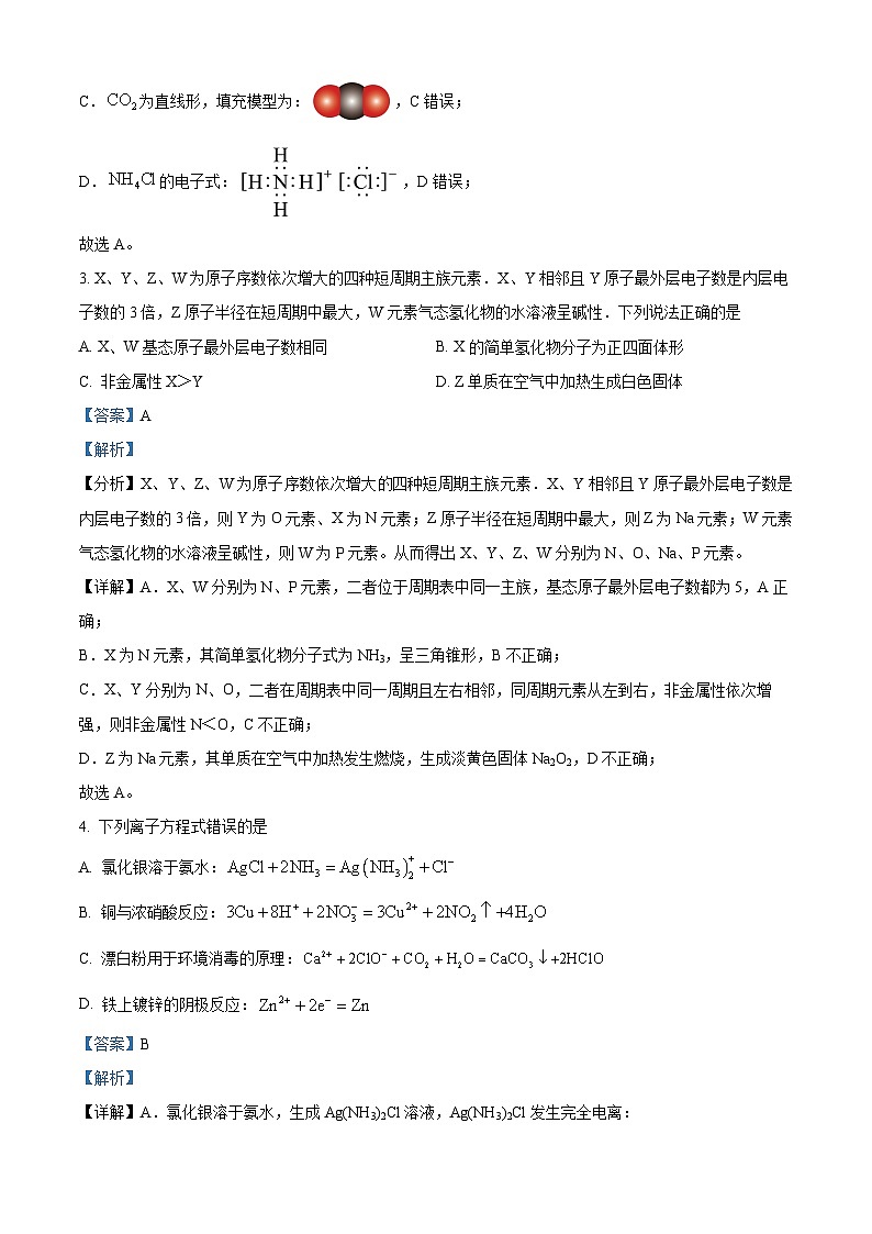 安徽省淮北市2024届高三第一次质量检测（一模）化学试题含解析第2页