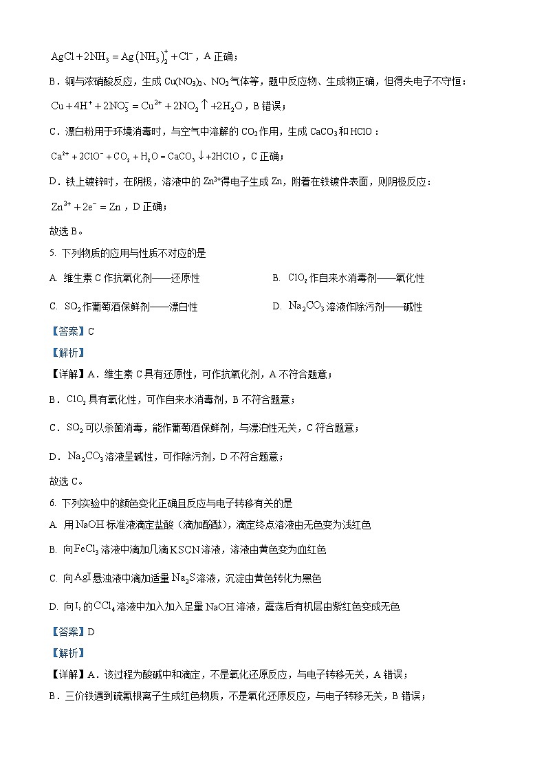 安徽省淮北市2024届高三第一次质量检测（一模）化学试题含解析第3页