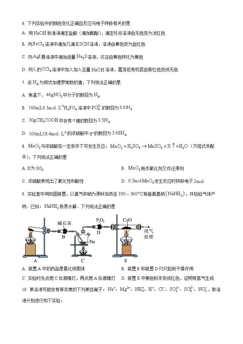 安徽省淮北市2024届高三第一次质量检测（一模）化学试题无答案第2页