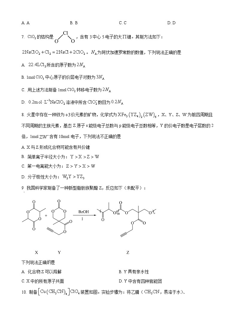 江西省九江市2024届高三下学期二模考试化学试题（原卷版）第3页