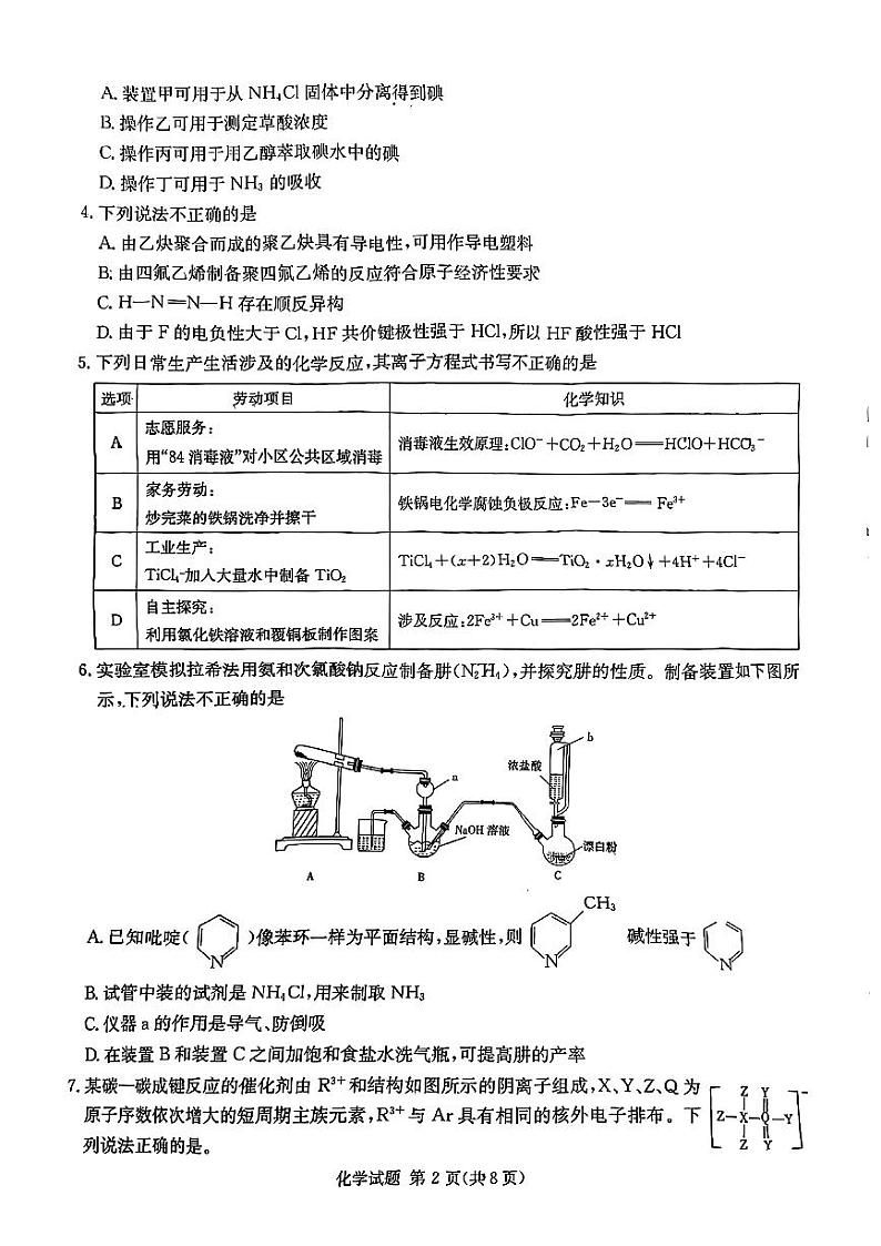 化学第2页