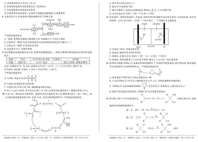 化学天域联考第二次第2页