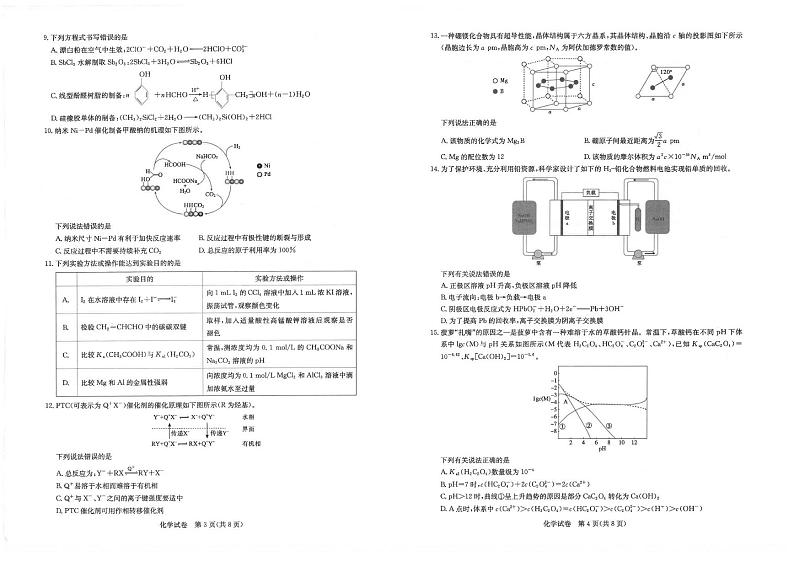 2024届湖北省圆创联考高三下学期3月联合一模测评化学试题及答案02