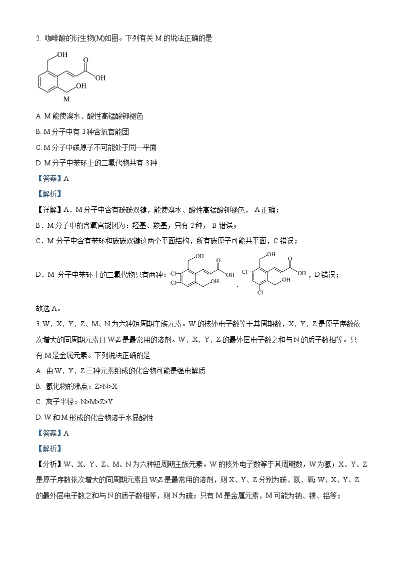 四川省绵阳市某中学2024届高三下学期“超越杯”考试化学试题（Word版附解析）02