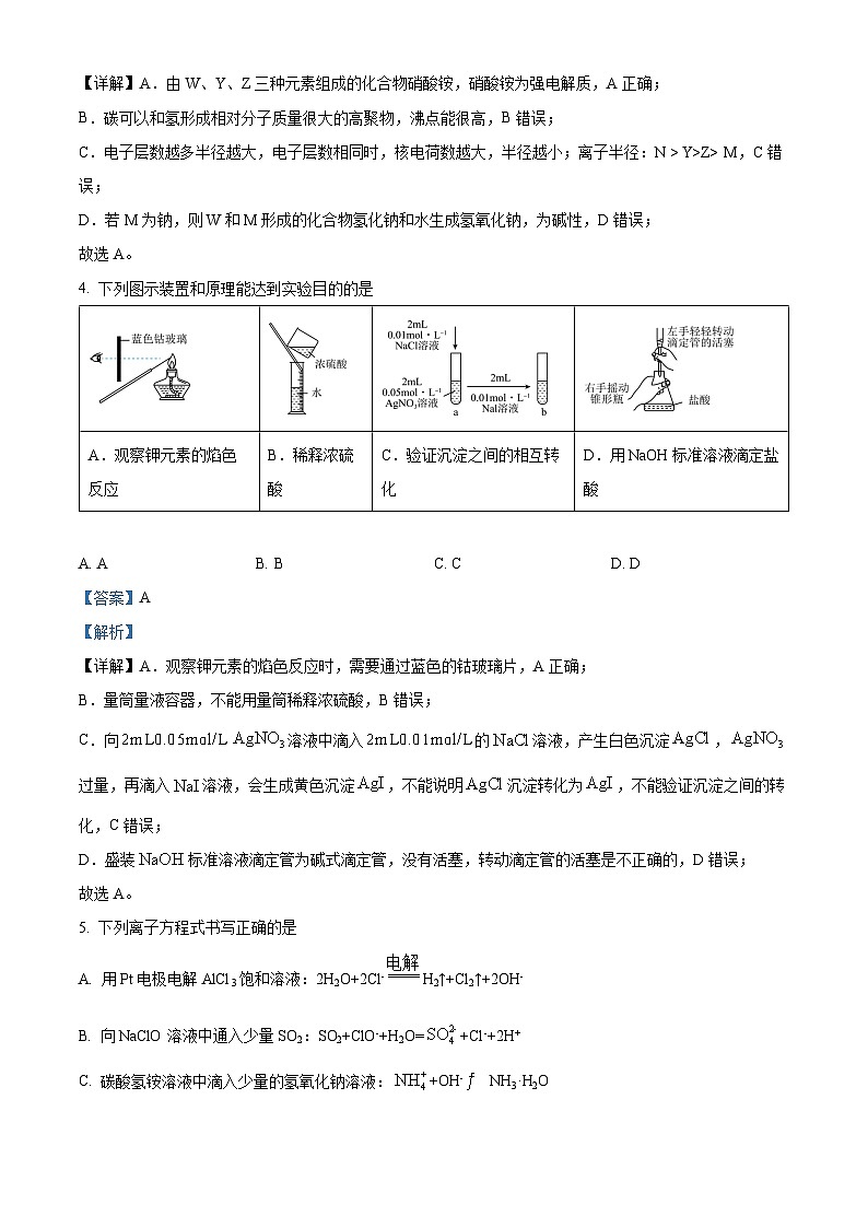 四川省绵阳市某中学2024届高三下学期“超越杯”考试化学试题（Word版附解析）03