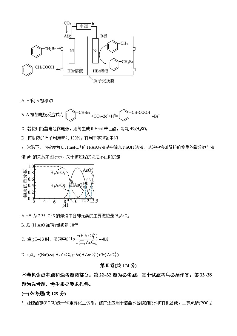 四川省绵阳市某中学2024届高三下学期“超越杯”考试化学试题（Word版附解析）03
