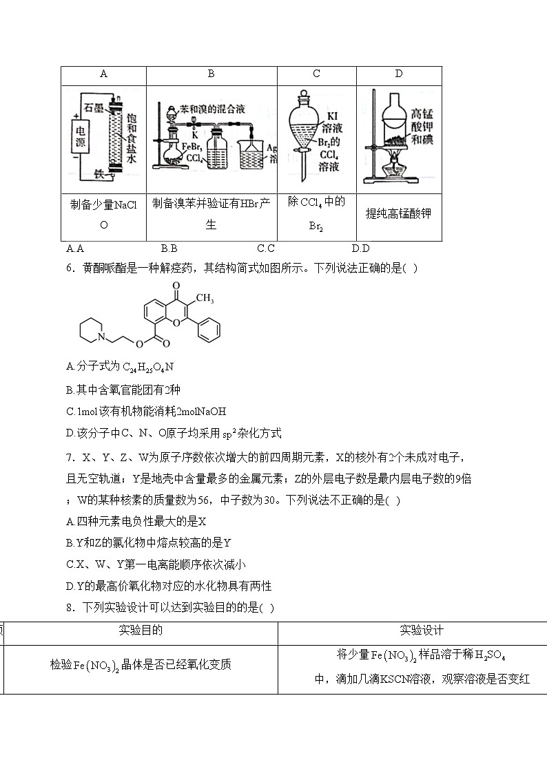 贵州省六校2024届高三下学期高考实用性联考（三）化学试卷(含答案)第2页