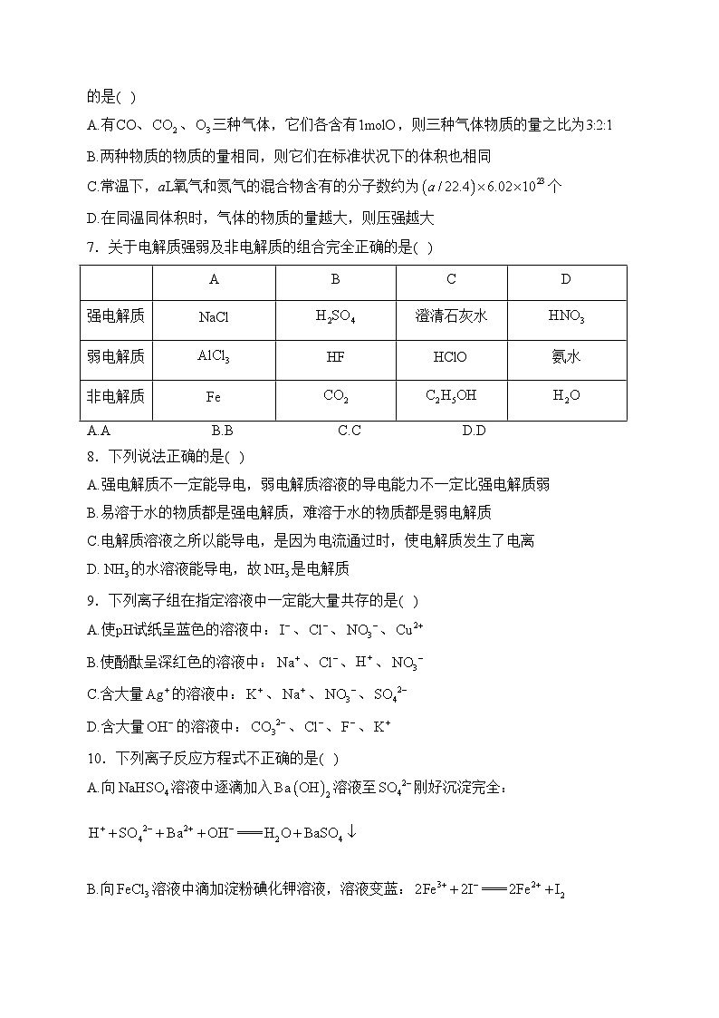 河北省石家庄市第四十二中学2023-2024学年高一上学期第一次月考化学试卷(含答案)第2页