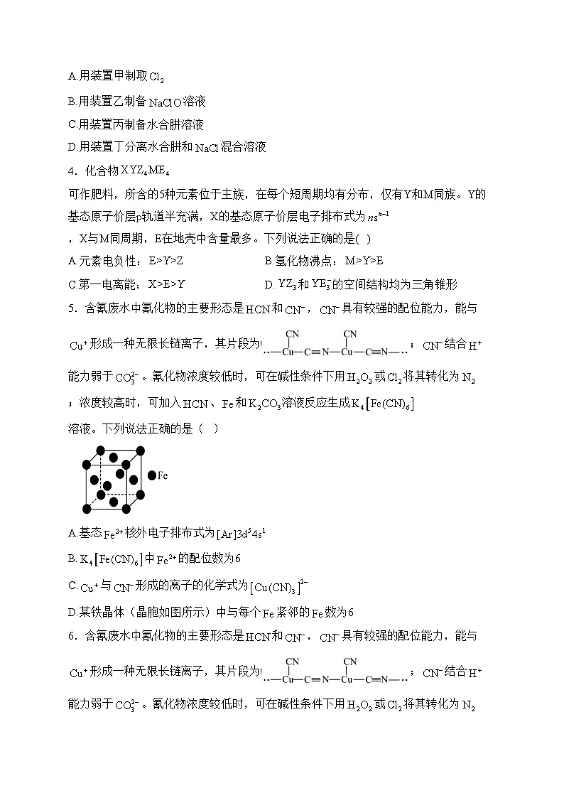 江苏省南京市江宁区等5地2024届高三下学期期初联合调研考试化学试卷(含答案)第2页
